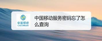 震惊！中国移动挂失手机卡竟有这些超便捷方法，速看！