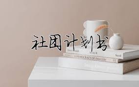 同在阳光下：共享温暖，共筑梦想的和谐篇章