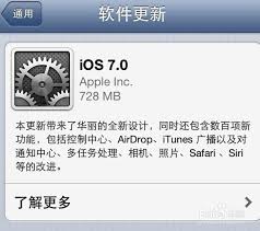 多种方法助你改进 iPad 升级至 iOS7