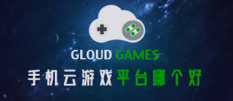 震惊！这些超厉害的免费云游戏app，让你畅玩无需花钱！