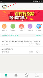 智学网app家长版如何退出 智学网app家长版退出登录教程