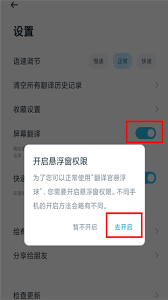 有道翻译官屏幕翻译使用方法教程