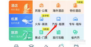震惊！去哪儿汽车票app使用教程大，你绝对不能错过！