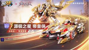 qq飞车源极之星哪吒皮肤获取攻略大