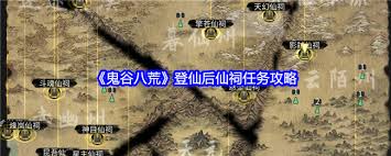 震惊！鬼谷八荒斗魂仙祠超全攻略大公开，速来围观！