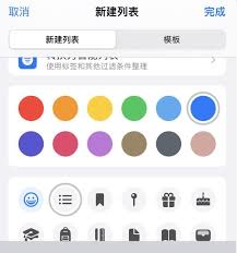 iPhone14主屏幕如何设置多类型提醒事项并凸显核心要点