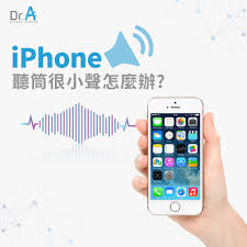 iPhone声音小到抓狂？这些超实用解决办法快收藏！