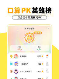 小猿口算：高效听写生字新方法