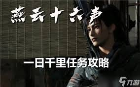 惊爆！燕云十六声如何一日千里洞悉万事知？