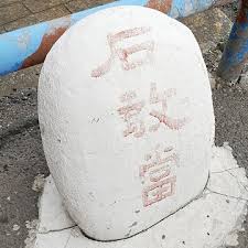 QQ三国泰山石敢当任务全攻略