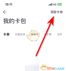 蔚来app在哪输券码领卡券？超详细领取流程大！