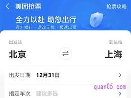 美团火车票预约抢票到底靠不靠谱