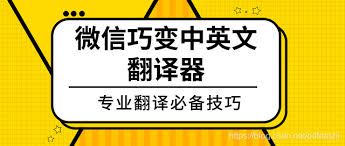 为什么微信翻译出来仍是英语