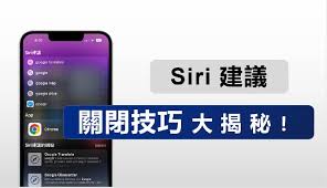 如何借助Siri实现iPhone关机
