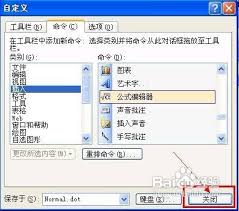 Word2003插入公式编辑器超简单的方法，你知道吗？