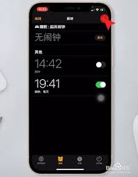 超简高效！苹果手机设置闹钟的绝妙改进方法