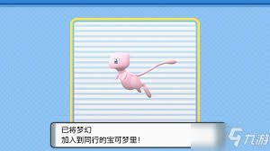 宝可梦晶灿钻石明亮珍珠梦幻获取地点全解析