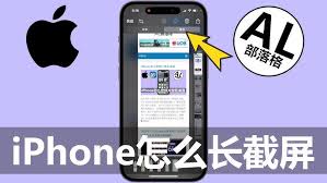 苹果手机截长屏凸显文章核心要点的高效方法