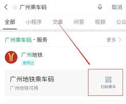 惊爆！微信地铁乘车码设置，超便捷操作大，速来围观！