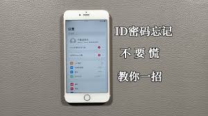 苹果id密码忘了怎么办