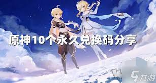 震惊！原神2024兑换码大全新曝光，海量福利拿到手软！