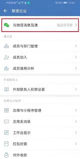 企业微信与微信消息互通方法解析
