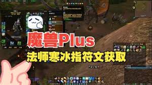 震惊！魔兽世界plus奥术弹幕符文获取大