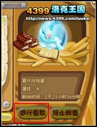 洛克王国孵化宝典超有用！速戳看孵化宝典使用方法大