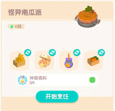 原来的心动小镇怪异南瓜派烹饪方法