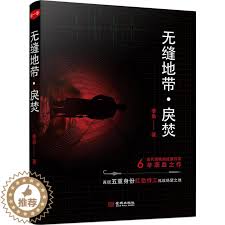 惊爆！中国现代特工小说，带你领略惊心动魄的特工风云