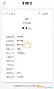 商易行申请学生免费坐地铁具体操作方法全解析