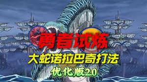 航海王壮志雄心大蛇诺拉介绍：全方位解析