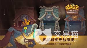 震惊！咸鱼之王卡关竟有如此神妙解决法，速来一探究竟！