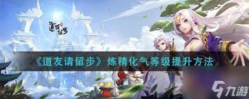 道友请留步站位调整方法大