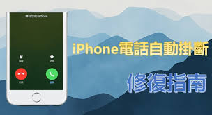 惊了！iPhone 来电竟能接收忙音，速来一探究竟如何修复！