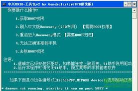 快速获取中兴N881e手机root权限的改进方法