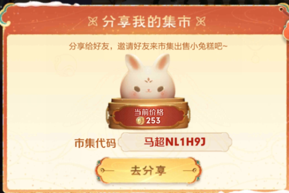 王者荣耀小兔市集代码一览