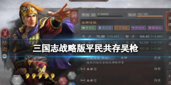 三国志战略版平民共存吴枪