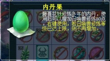 梦幻西游内丹果在哪获得？