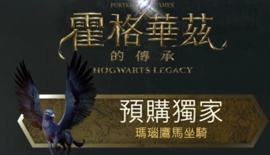 霍格沃茨之遗价格是多少