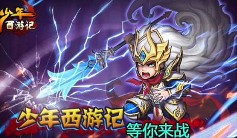 少年西游记新区有哪些玩法？