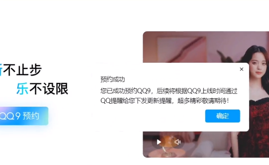 腾讯将推出全新QQ 9版本