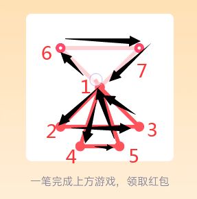 QQ一笔画红包全部答案：1-25关通关画法大全[多图]图片8