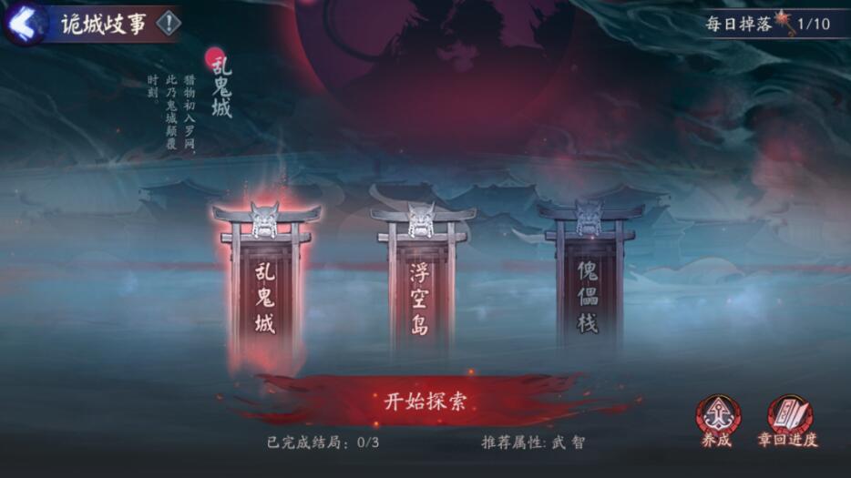 阴阳师诡城歧事傀儡栈全结局怎么达成