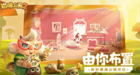 猫咪公寓2第四章角色谈心选项怎么选