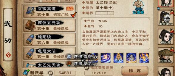 烟雨江湖太乙料理问题答案是什么