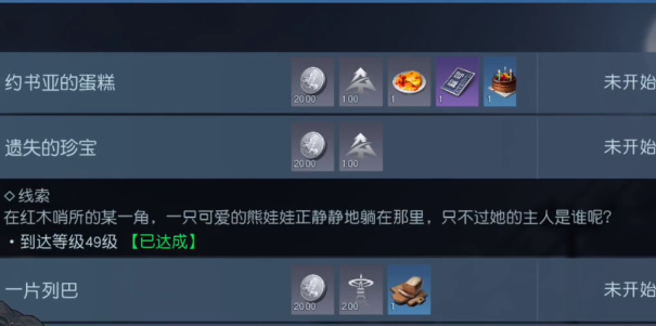 黎明觉醒生机遗失的珍宝怎么完成