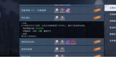 黎明觉醒生机有仇报仇怎么完成