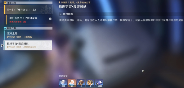 崩坏星穹铁道每日任务怎么开启