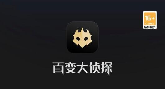 百变大侦探惊雷通关攻略是什么